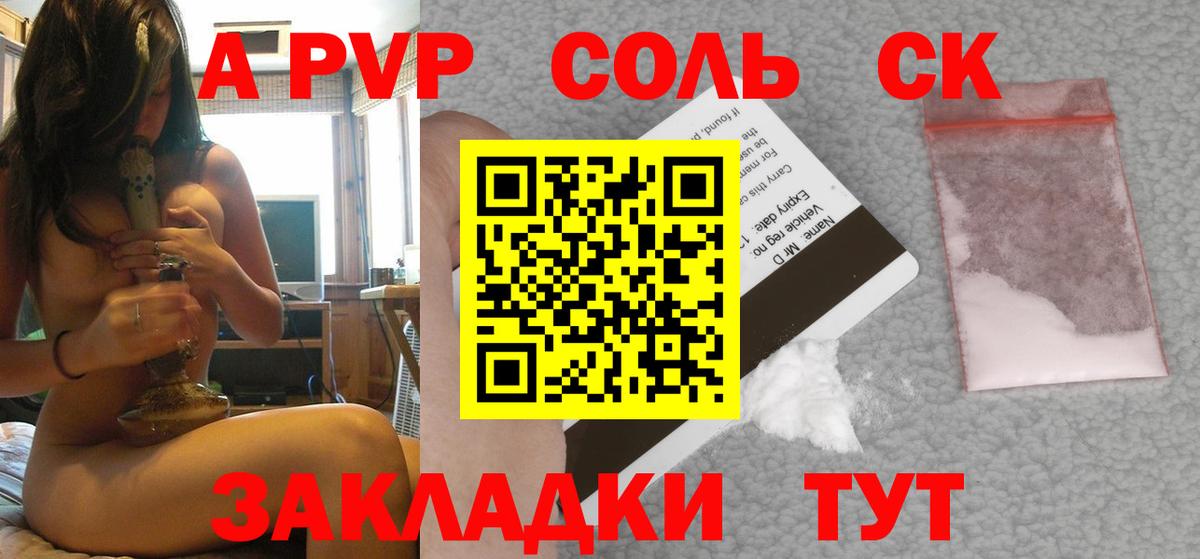 Alpha PVP Соль Вольск