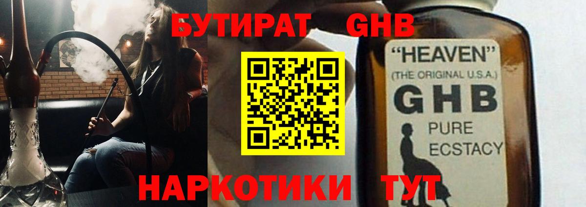 Вольск  Бутират  Вход с VPN  Бутират бутандиол 