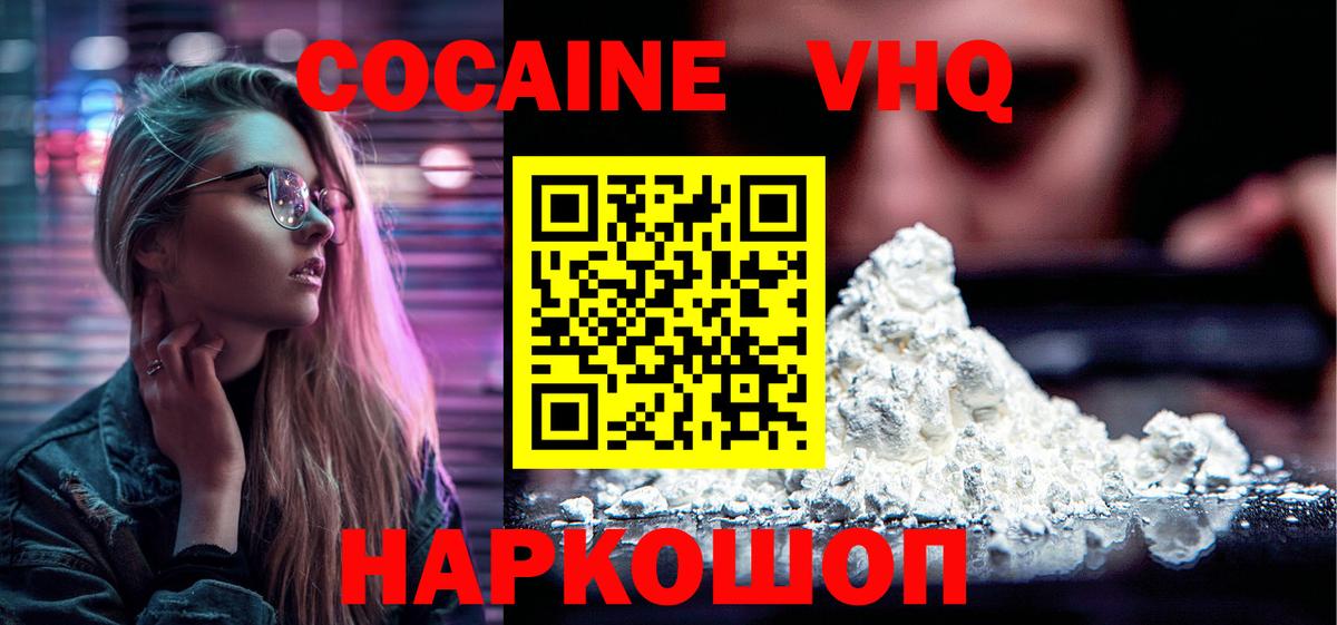 Кокаин Перу  Вход с VPN  Вольск  Кокаин  COCAIN 99% 