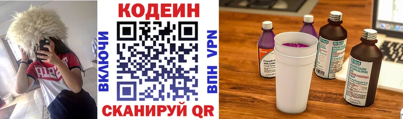 Codein Purple Drank  Вольск 