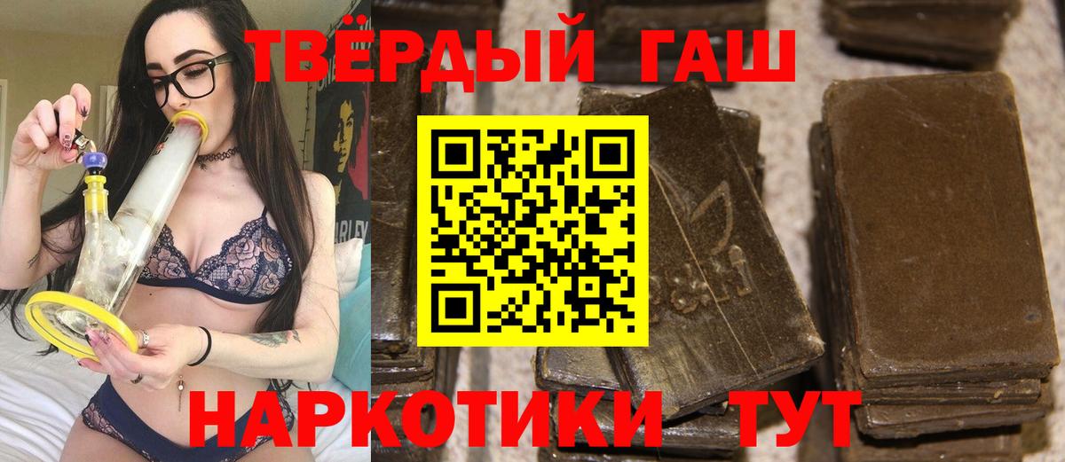 ГАШ 40% ТГК  ГАШИШ убойный  Вход с VPN  Вольск 
