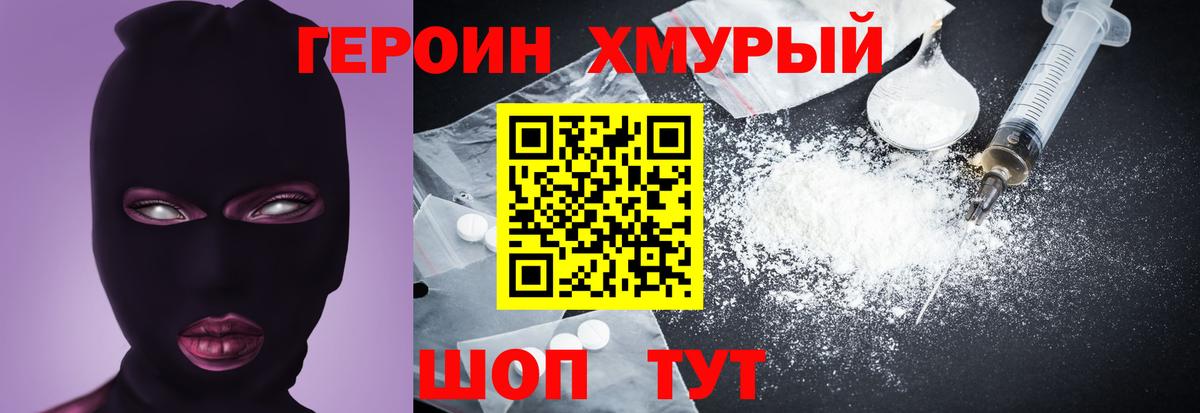 ГЕРОИН  Вход с VPN  Вольск  ГЕРОИН VHQ 