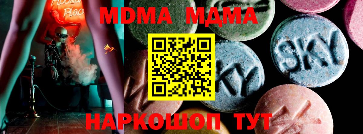 МДМА кристаллы Вольск