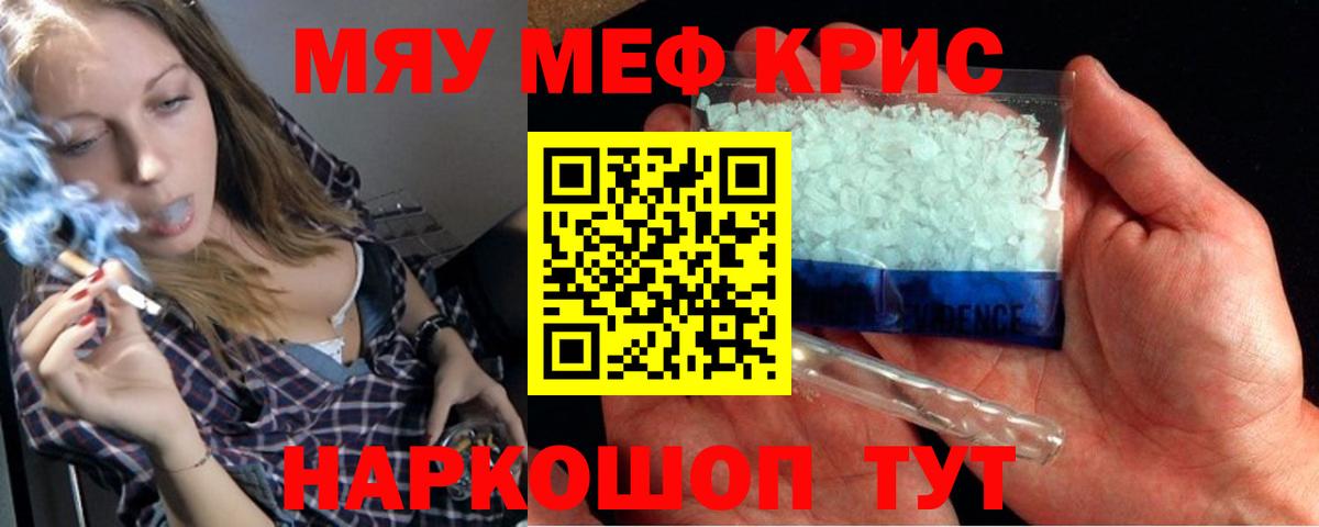 Мефедрон кристаллы Вольск