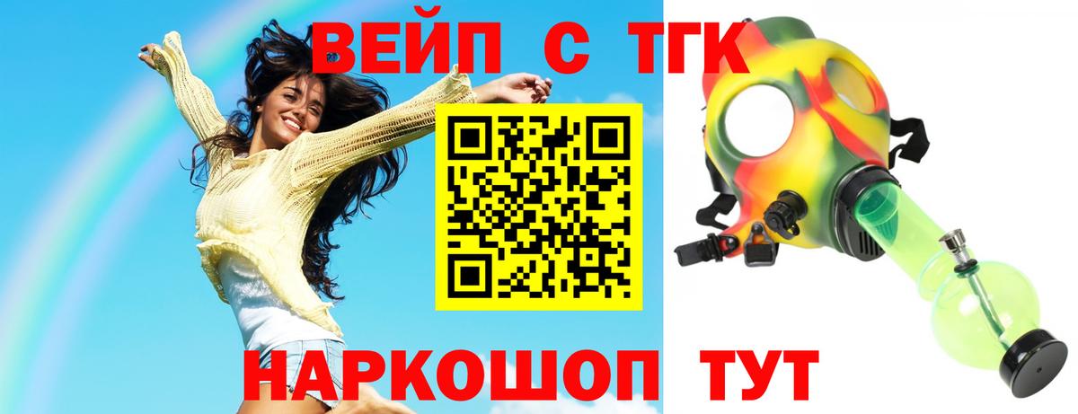 ТГК жижа  Вход с VPN  Вольск  Дистиллят ТГК THC oil 